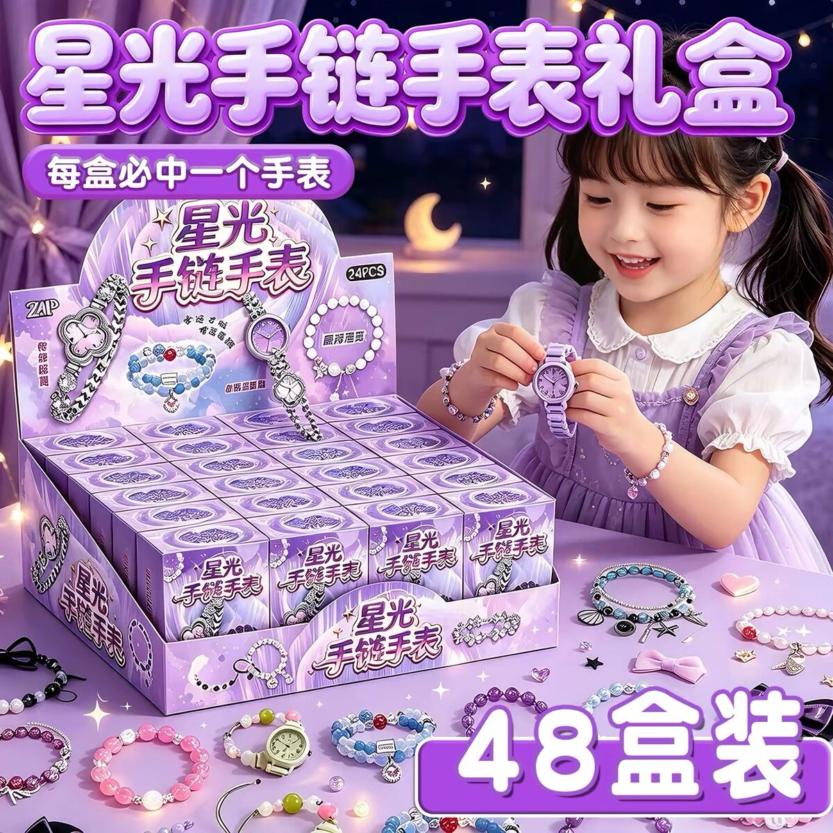 星光手链手表盲盒儿童学生礼品