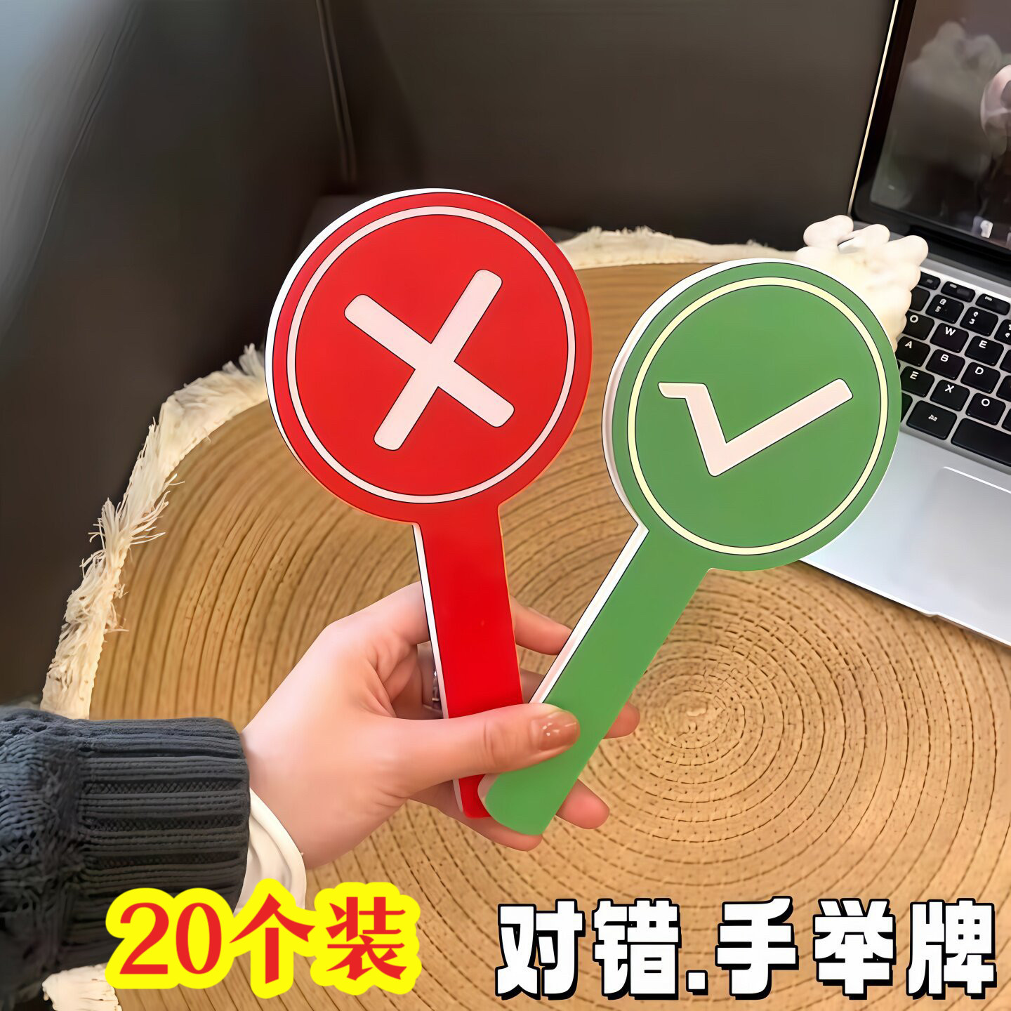 初中学生网红玩具双面对错手举牌