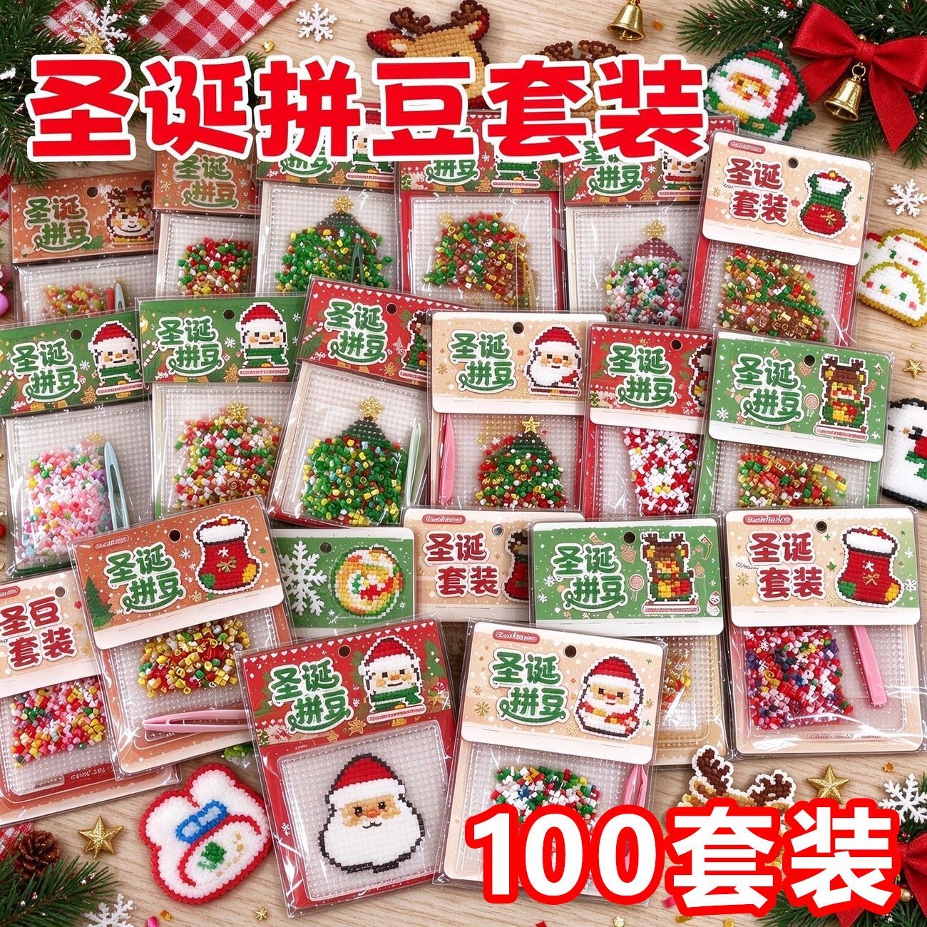 diy圣诞拼豆豆套装创意儿童玩具