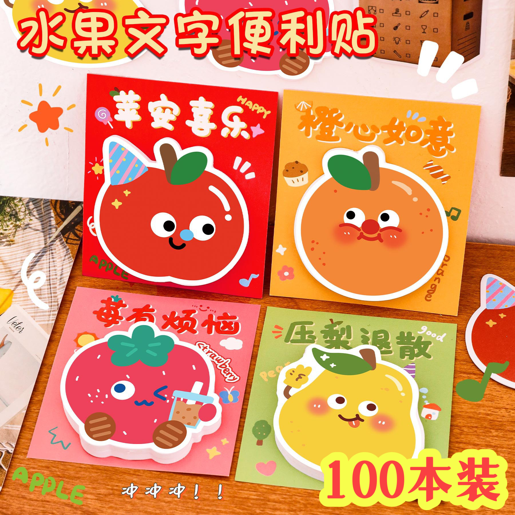 励志文字水果便利贴小学生文具