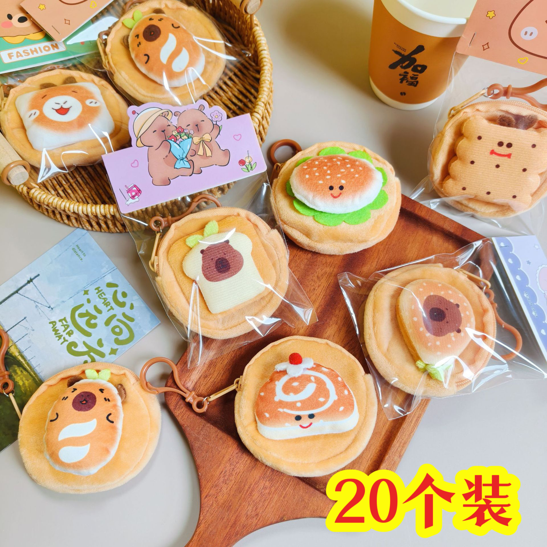 面包美食零钱包创意可爱毛绒挂件