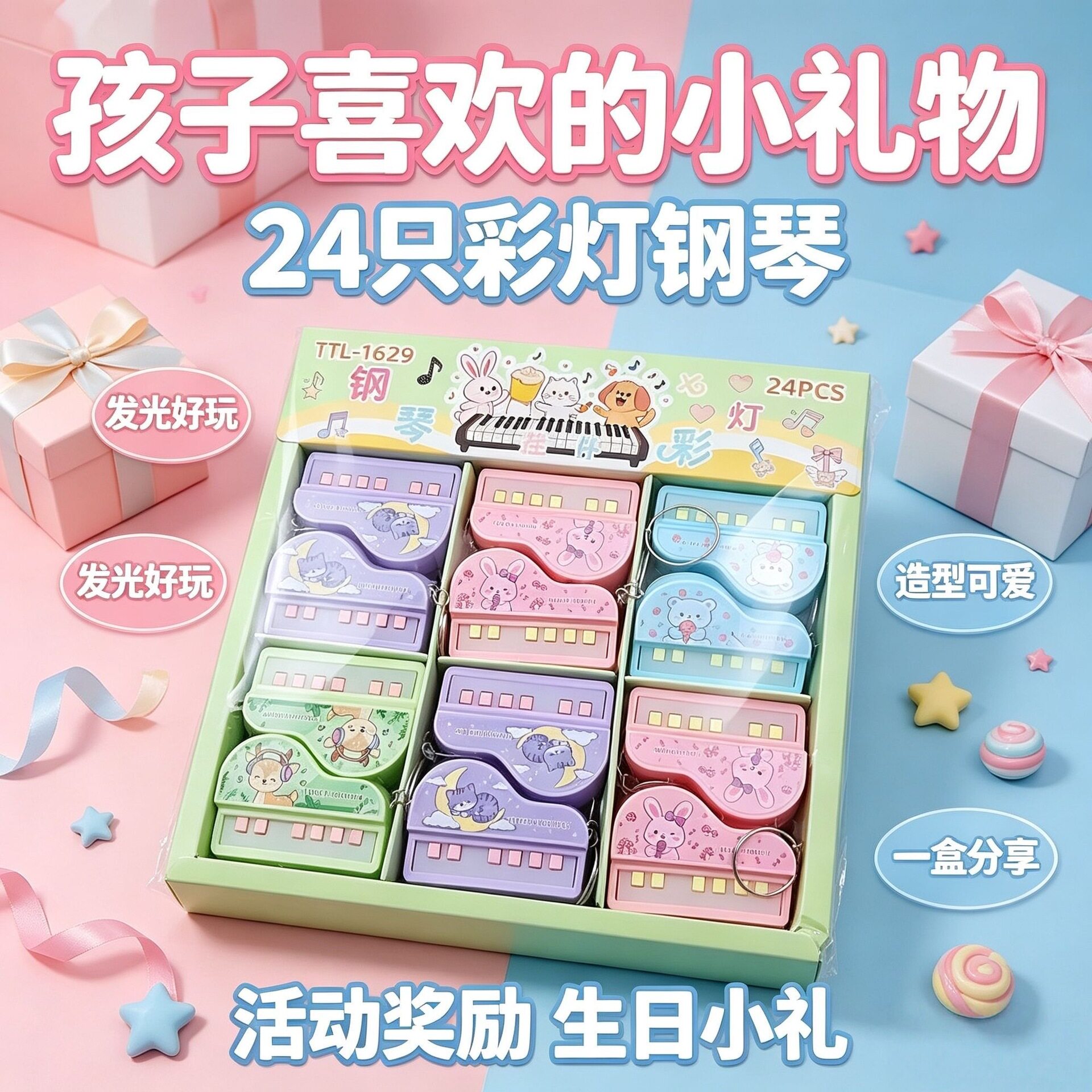 卡通钢琴发光钥匙扣学生书包挂饰