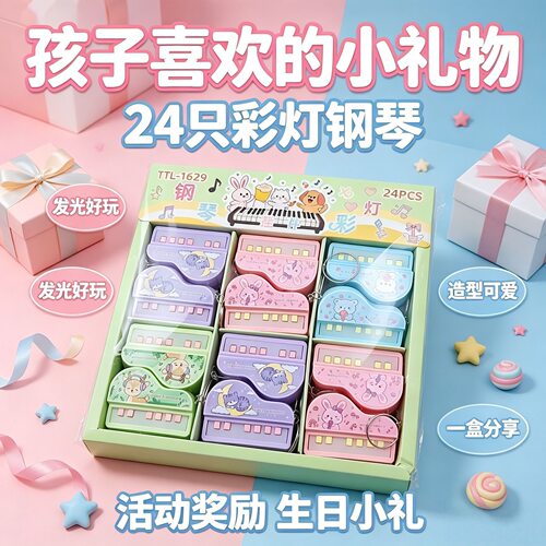 卡通钢琴发光钥匙扣学生书包挂饰
