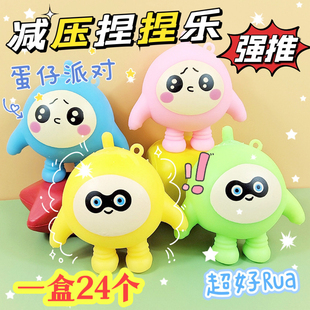 蛋仔派对捏捏乐女孩男孩公仔解压玩具减压神器儿童2024网红新爆款