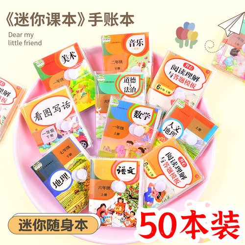 创意小礼品迷你教科书笔记本