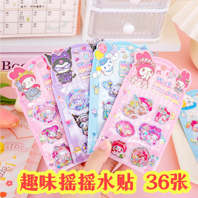 幼儿园小礼品DIY摇摇水贴