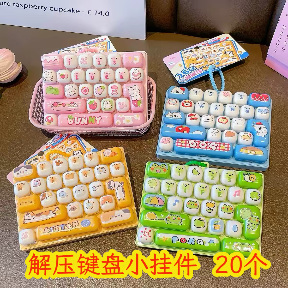 小学生开学礼物卡通解压键盘挂件