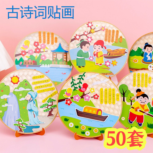 诗词贴画幼儿园手工diy生日