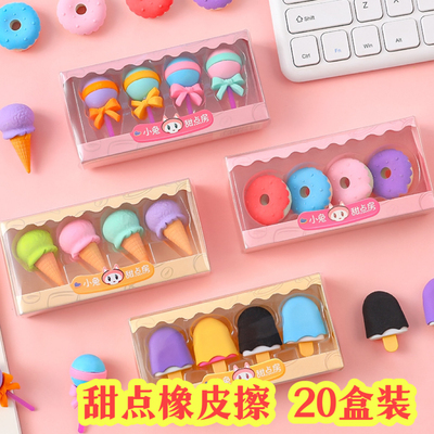 小学生可爱卡通蛋糕橡皮擦