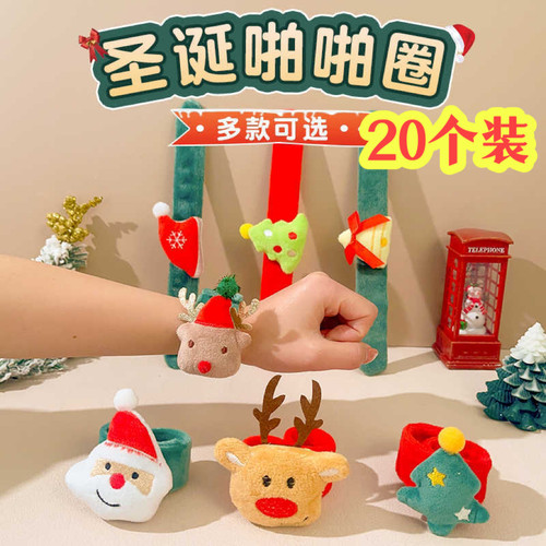 儿童圣诞节啪啪圈幼儿园礼物