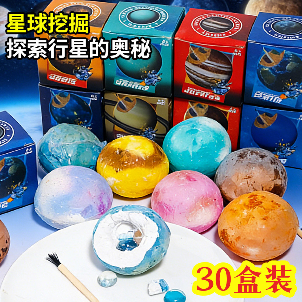 创意星球挖掘寻宝玩具摆地摊热卖