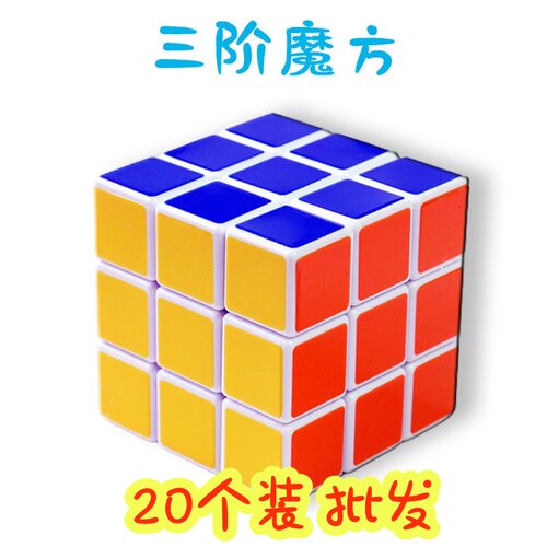 儿童节创意礼物益智魔方玩具
