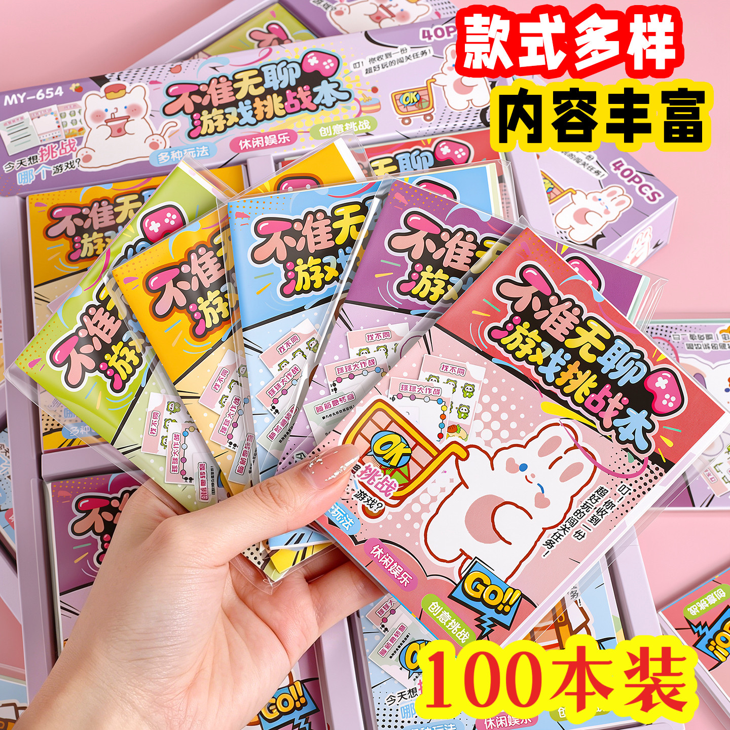 小朋友儿童节礼物创意解压玩具游戏挑战本小学生班级六一活动奖品