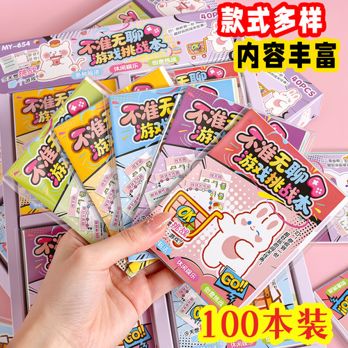 创意解压玩具游戏挑战本六一奖品