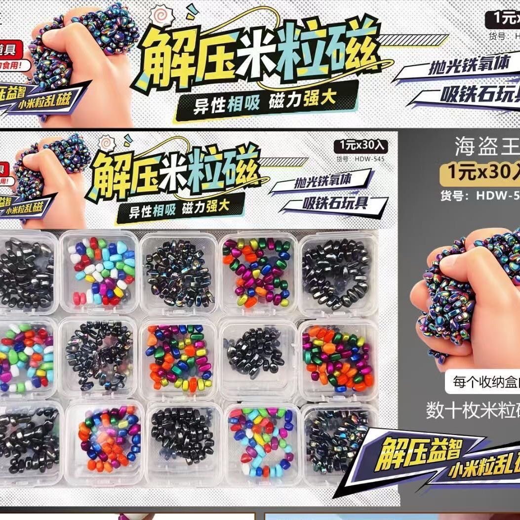 解压米粒磁玩具小学生小礼品