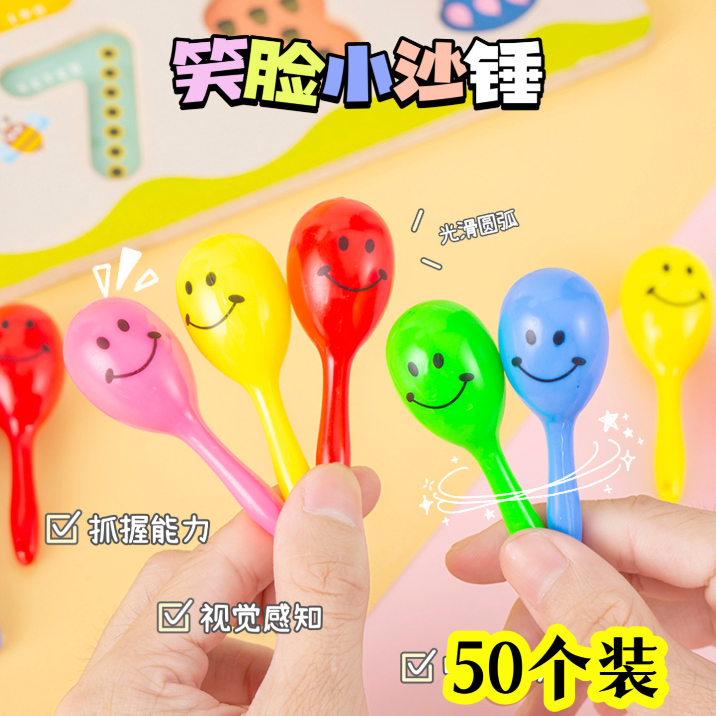 儿童创意小礼品玩具笑脸小沙锤