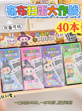 儿童DIY小礼品啦布扫雷刮刮画 小学生奖品幼儿园生日开学礼物