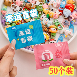 盲袋钥匙扣挂件小礼物小学生奖励小礼品幼儿园生日儿童分享全班
