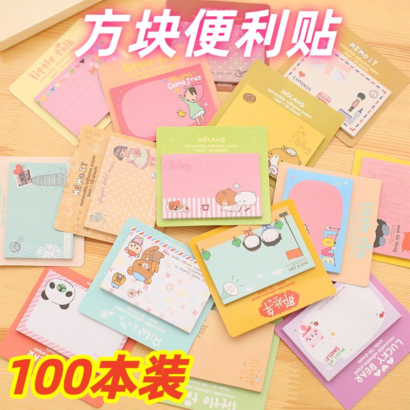 开学季学生奖励便签本