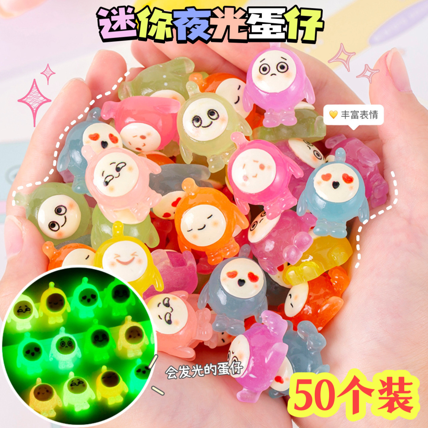 100个萌蛋派对夜光小玩具