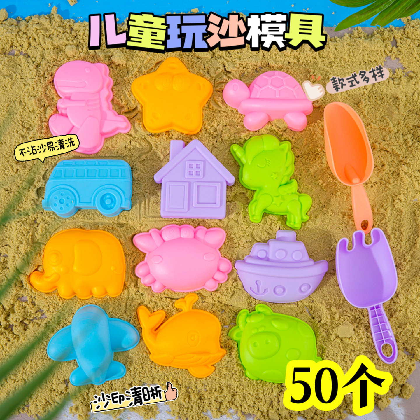 亲子互动趣味小玩具儿童玩沙磨具