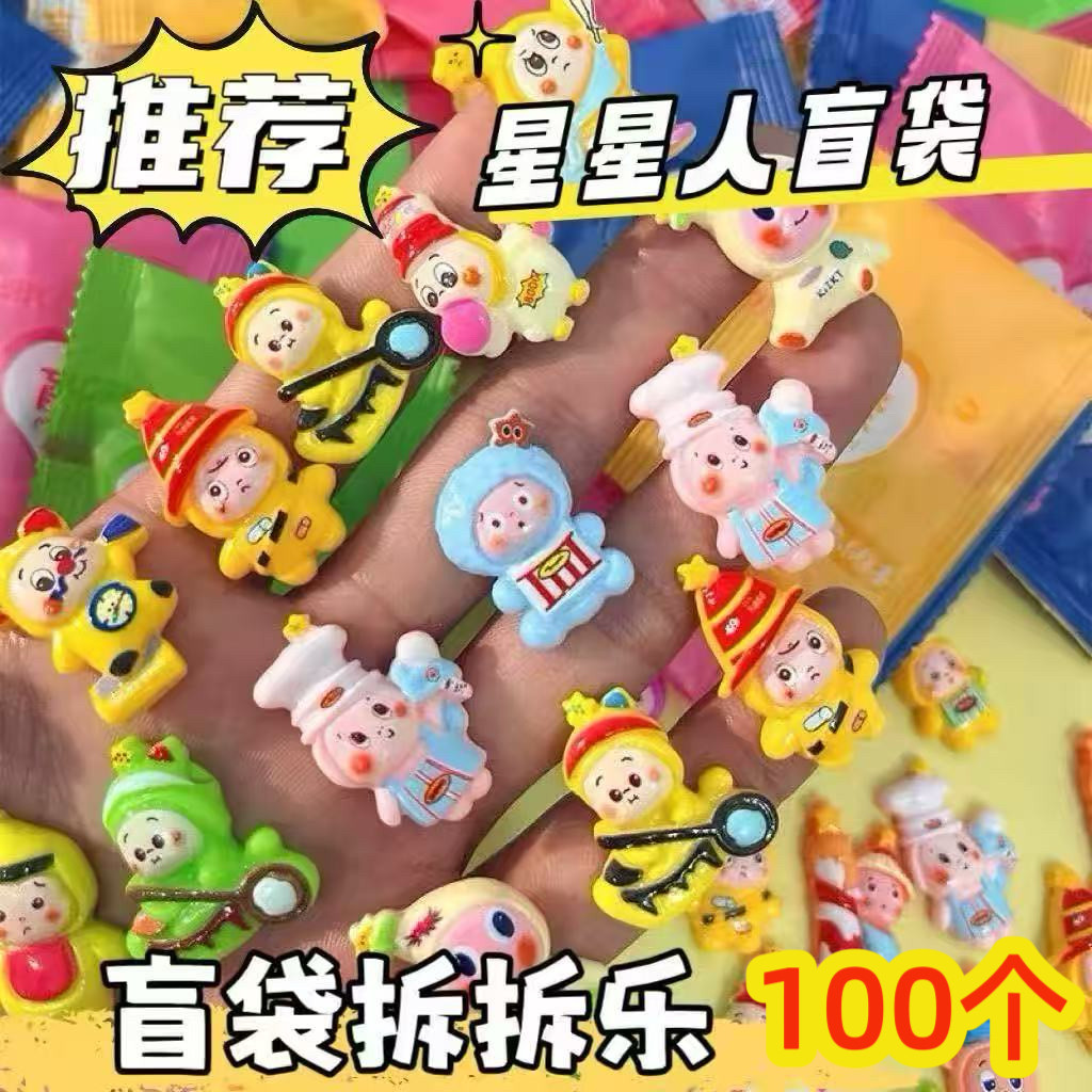 星星人盲袋幼儿园小学生奖励礼品