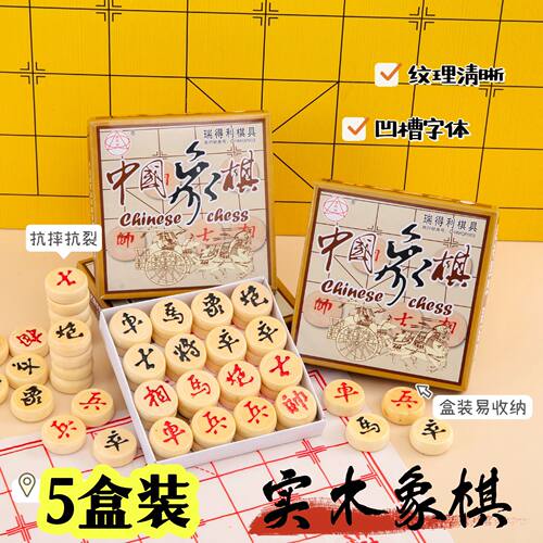 创意中国象棋小学生奖励小礼品