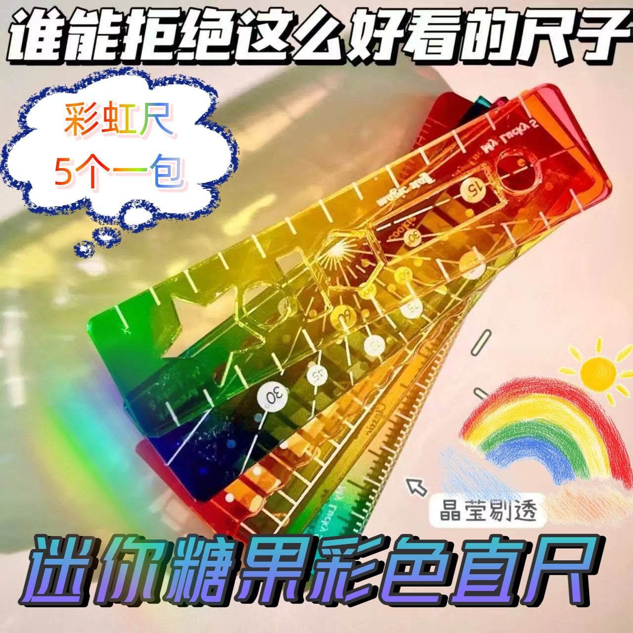 小学生礼物一年级奖品文具直尺