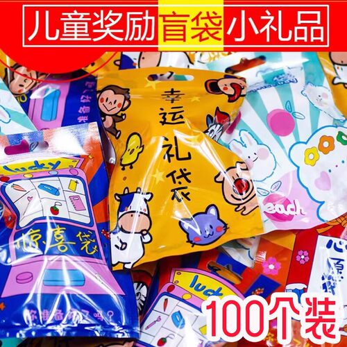盲盒盲袋小学生小礼物幼儿园