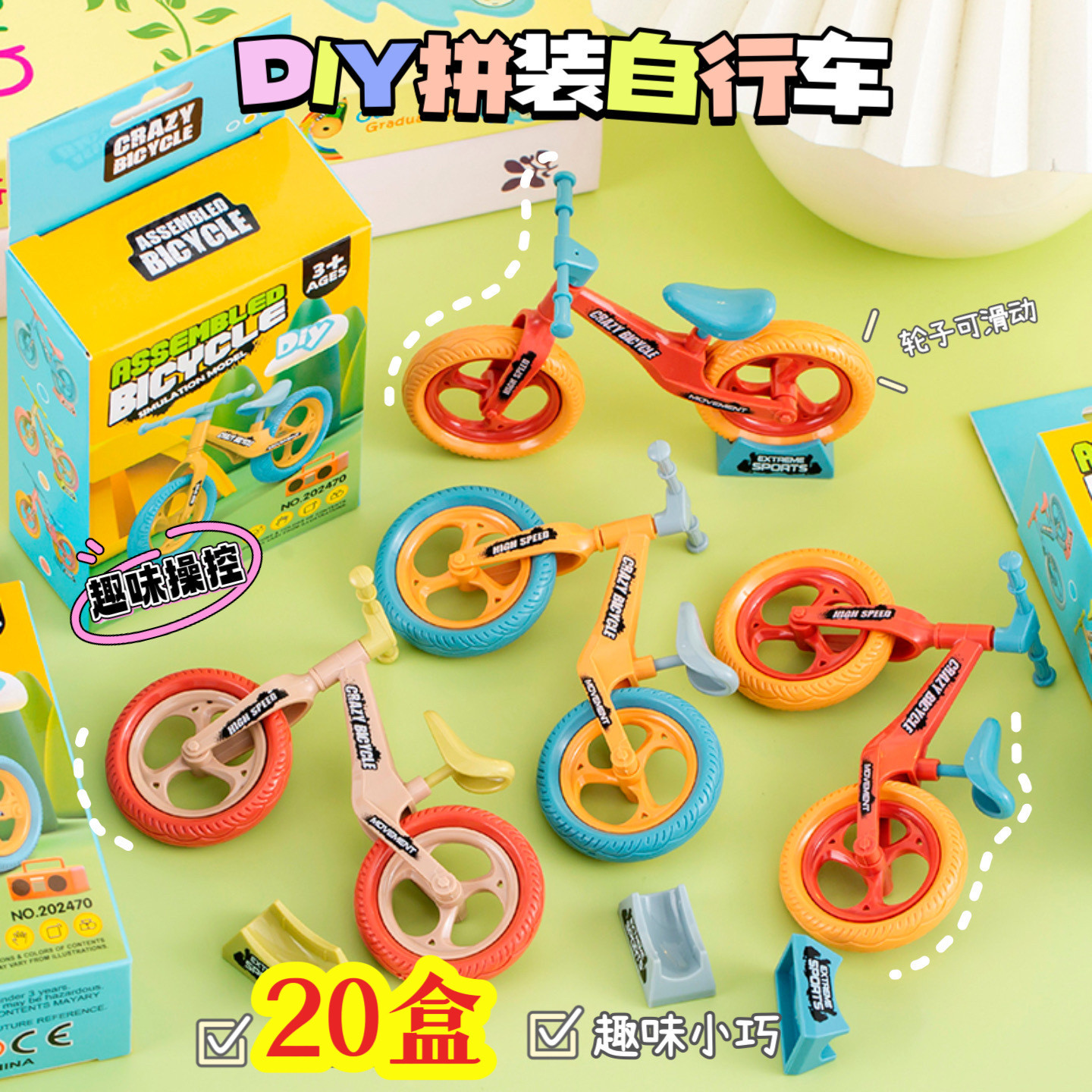 儿童节DIY礼品幼儿园自行车玩具
