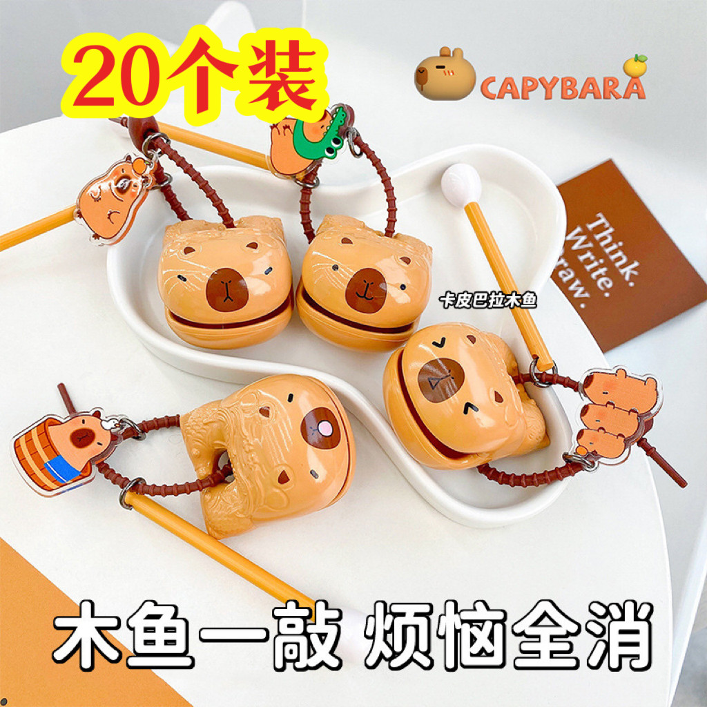 卡皮巴拉木鱼挂件解压小礼物