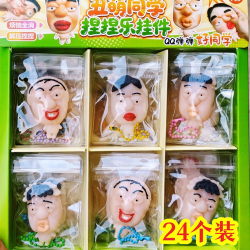 可爱丑萌同学捏捏乐挂件解压玩具