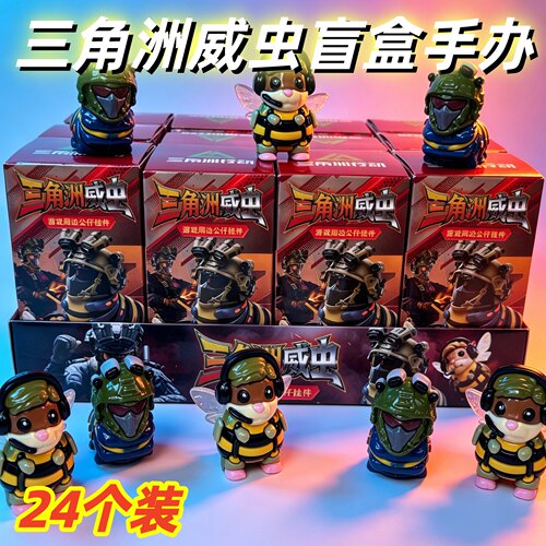 三角洲威虫盲盒手办小礼品