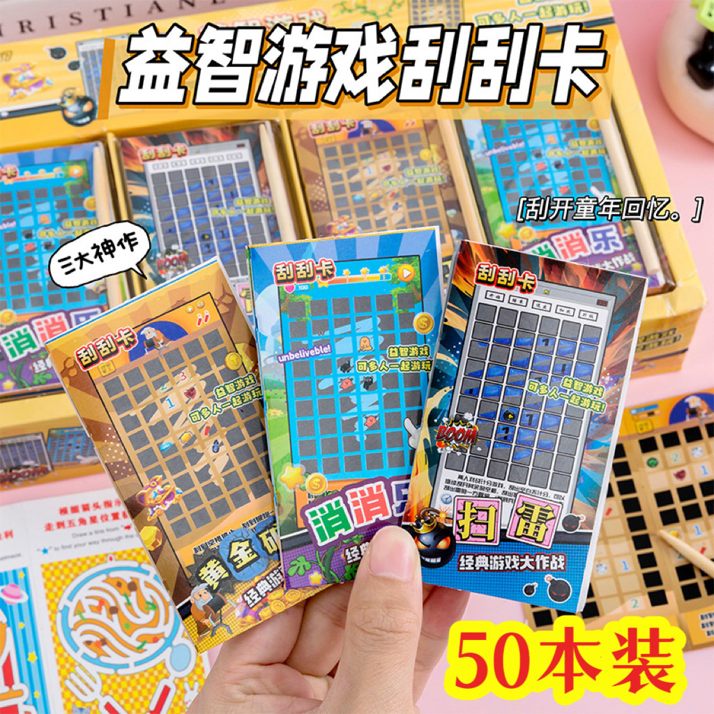 儿童DIY黄金矿工扫雷刮刮画礼物