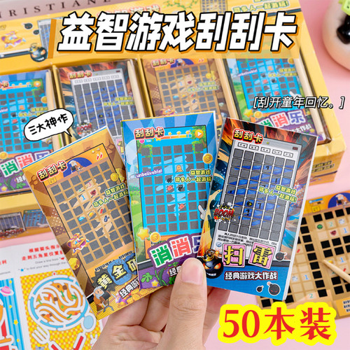 儿童DIY黄金矿工扫雷刮刮画礼物