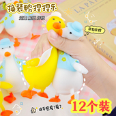 发泄玩具解压小鸭子捏捏乐面粉鸭整蛊玩具换装 黄鸭可爱儿童办公室