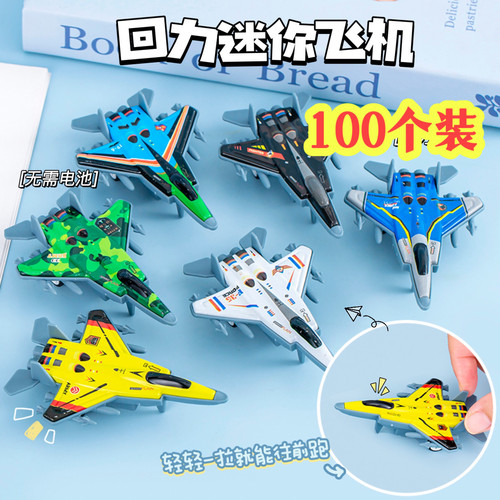 回力战斗机小玩具创意毕业礼物