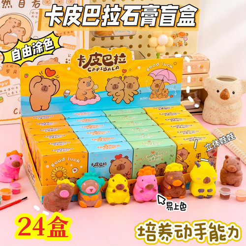 六一儿童节儿童DIY石膏涂鸦摆件