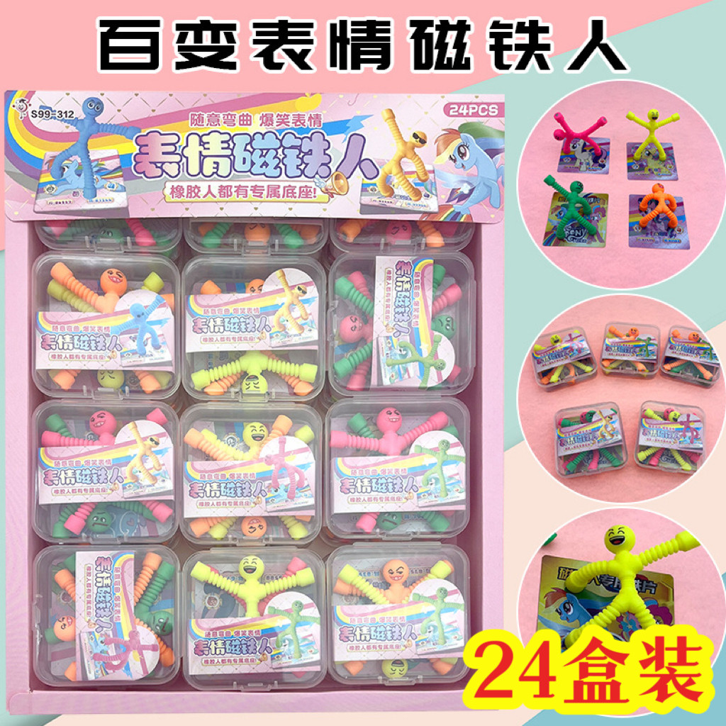 幼儿园趣味小礼品班级奖品百变磁铁人学生益智小玩具儿童生日礼物