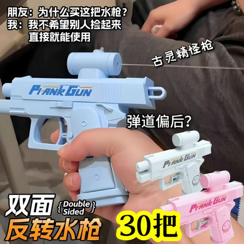 新款儿童反向水枪夏季戏水玩具