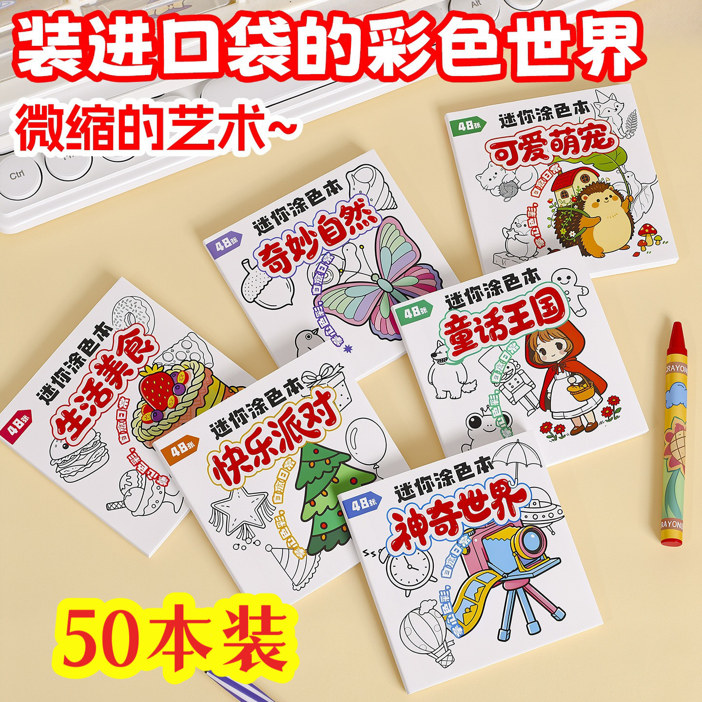 儿童创意绘画本趣味涂色涂鸦奖品