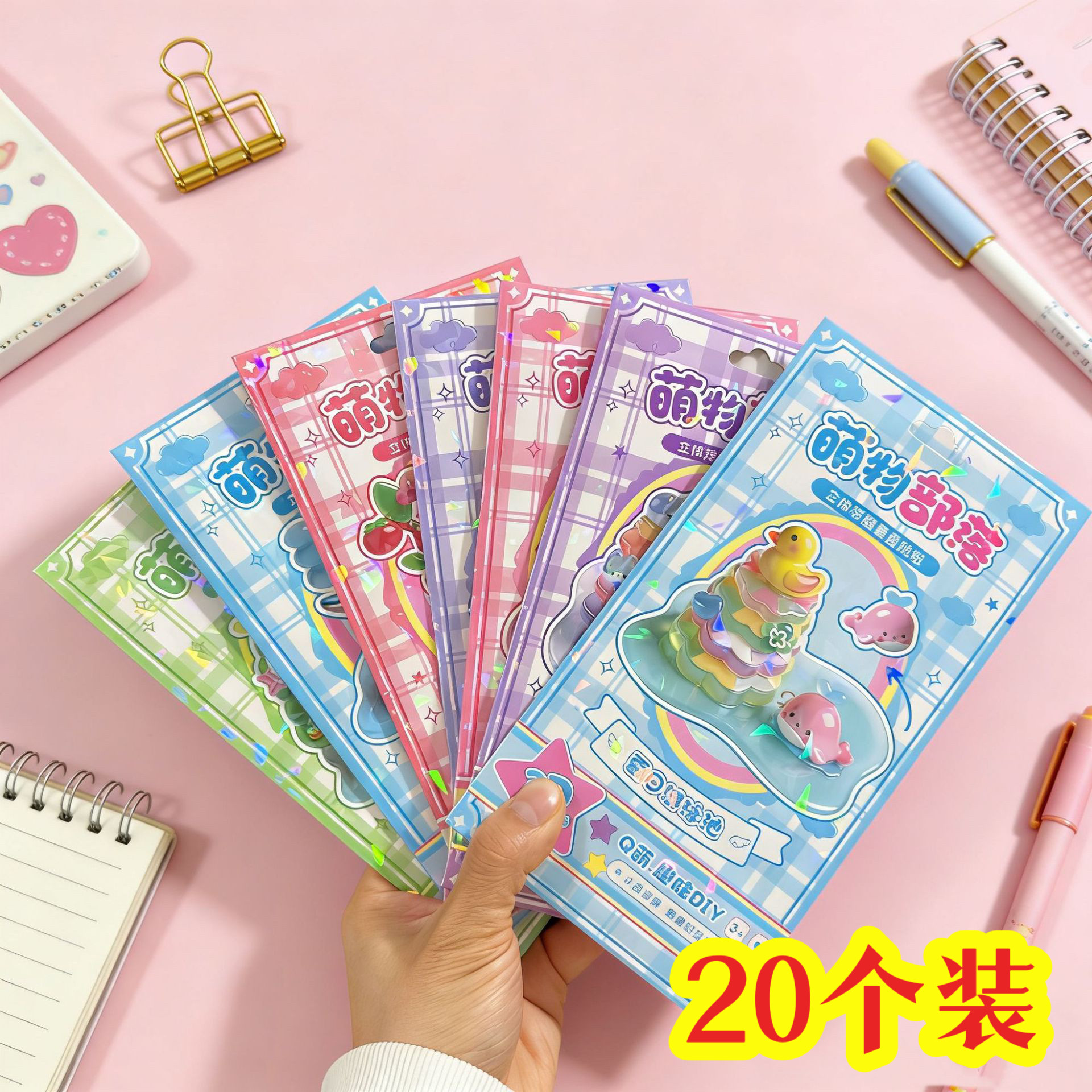 儿童DIY3D立体浮雕叠叠乐贴纸