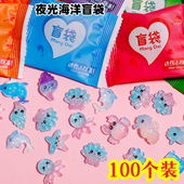 夜光海洋亮闪闪盲袋小礼物儿童小学生奖励拆拆乐盲盒玩具小物件