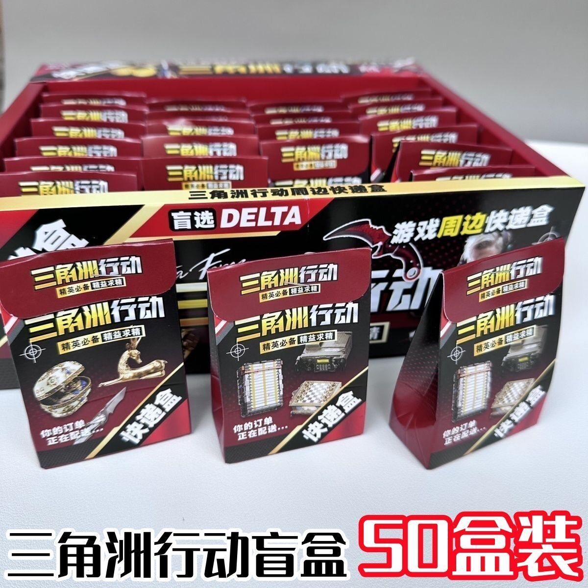 幼儿园礼物三角洲行动盲盒拆拆乐