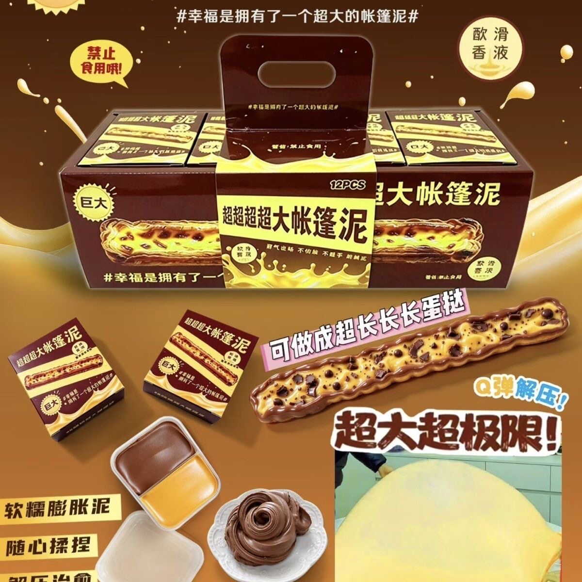 爆款超超大蛋挞帐篷泥高颜值玩具