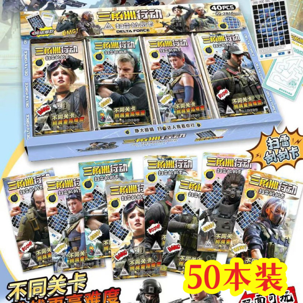 扫雷刮刮卡课间游戏玩具游戏礼品