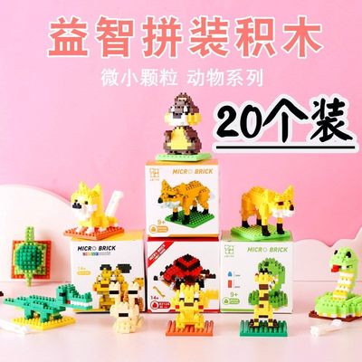 益智积木玩具小学生奖品