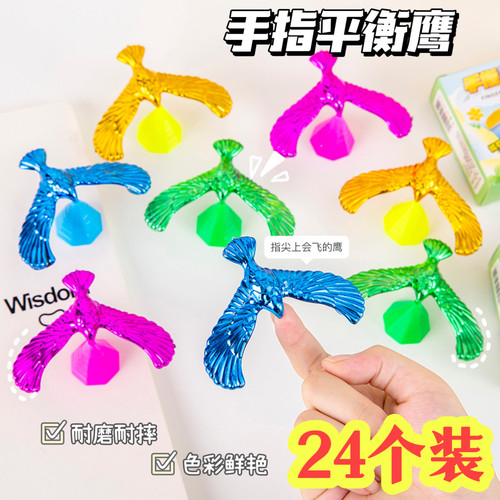 手指平衡鹰儿童幼儿园奖品小玩具