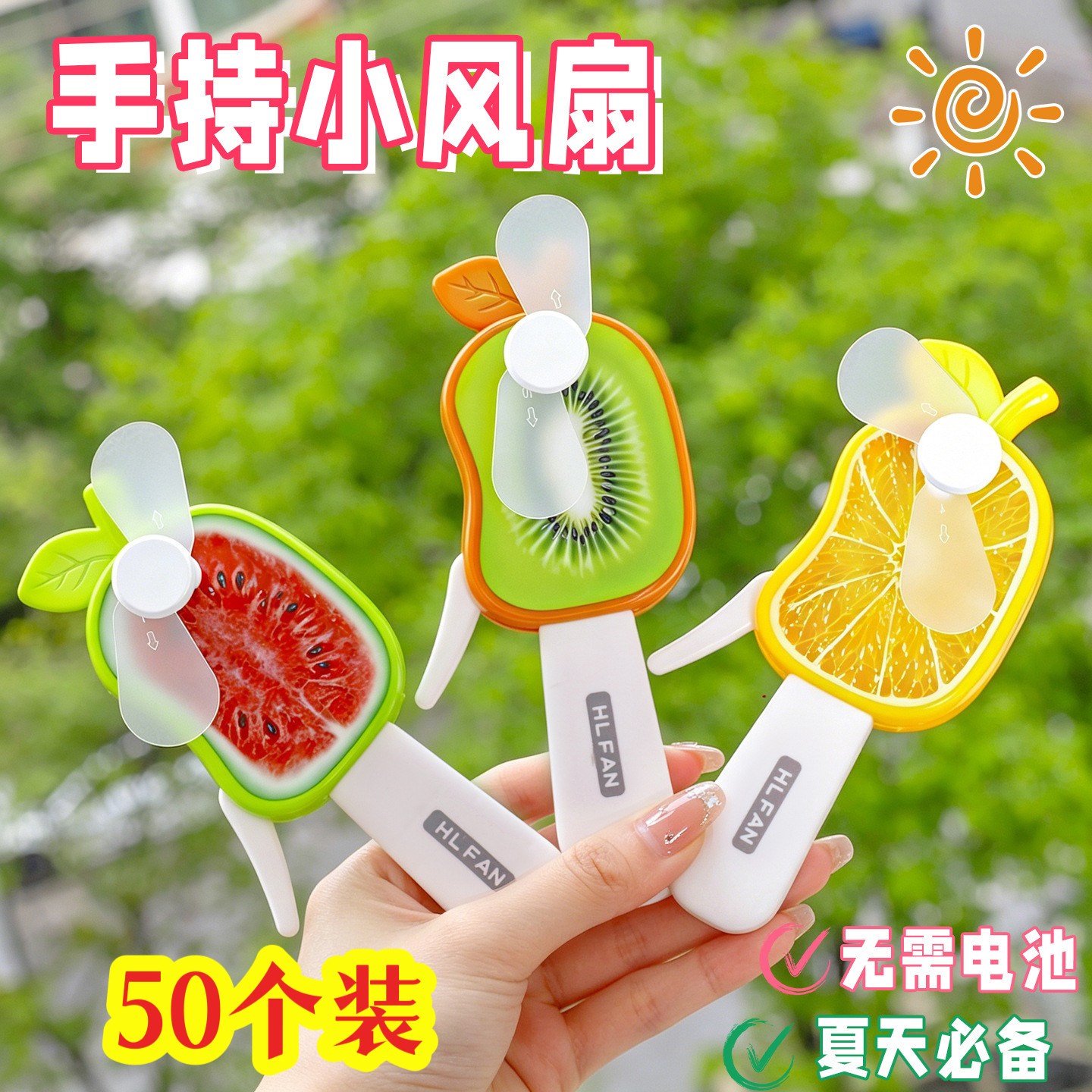 水果风扇手摇扇子幼儿园礼物