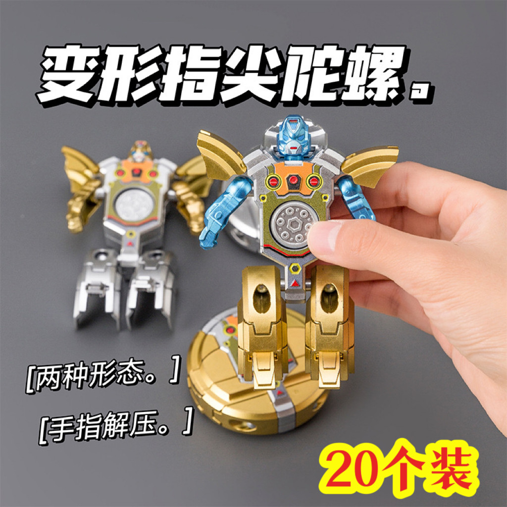 变形指尖陀螺解压玩具幼儿园开学儿童节生日伴手礼物小学生奖品